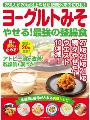 cover image of ヨーグルトみそ　やせる!最強の整腸食